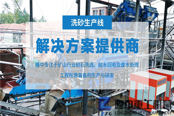 隆中污泥壓濾機走向全國！構建零排放洗沙生產(chǎn)線